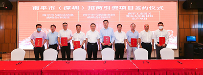 南平市（深圳）招商推介会，给乐科技与南平市正式签约战略合作项目